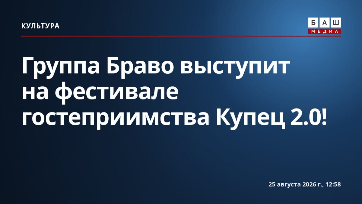 Группа Браво выступит на фестивале гостеприимства Купец 2.0 !