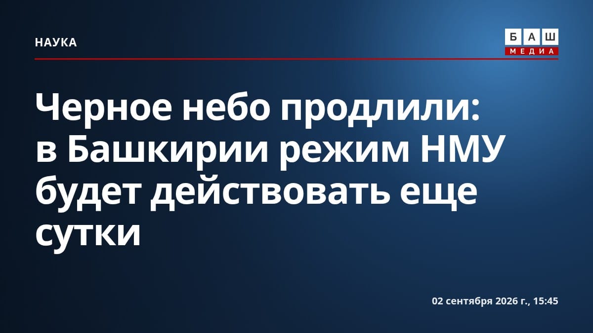 Черное небо продлили: в Башкирии режим НМУ будет действовать еще сутки