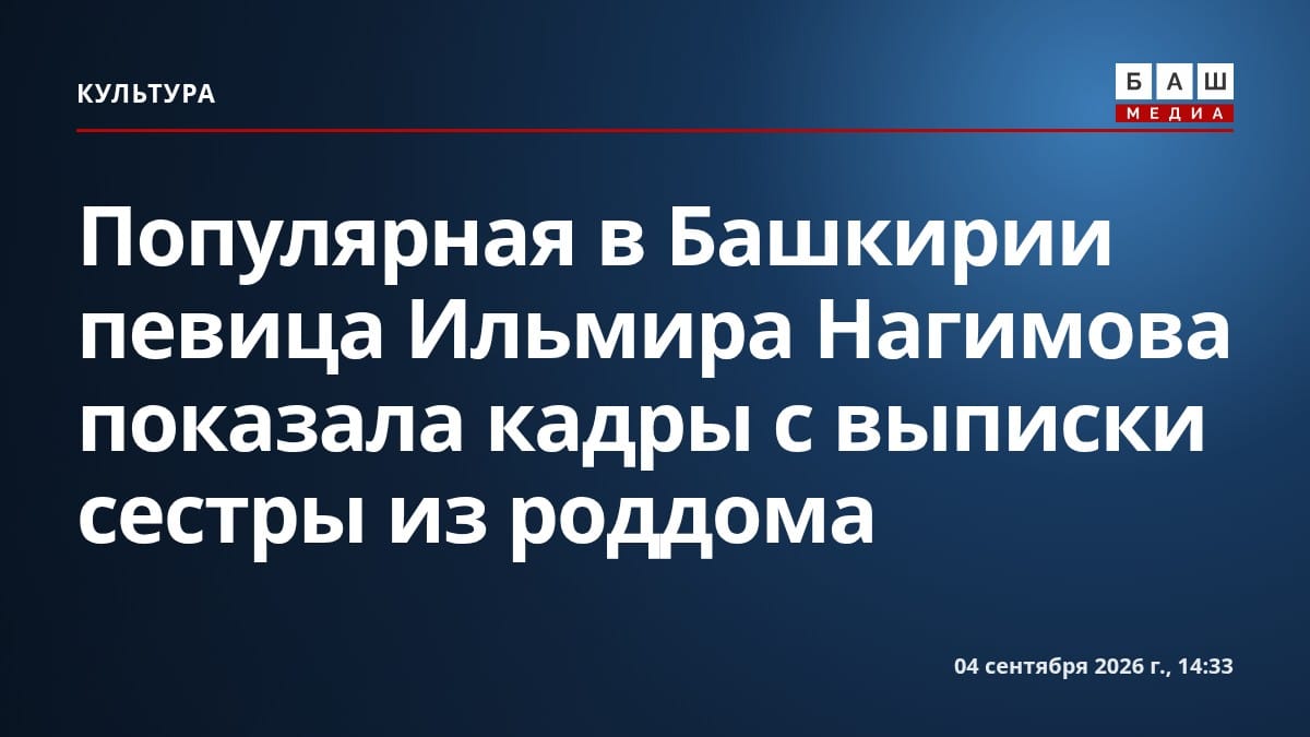 Популярная в Башкирии певица Ильмира Нагимова показала кадры с выписки сестры из роддома