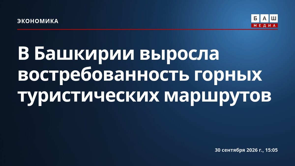 В Башкирии выросла востребованность горных туристических маршрутов