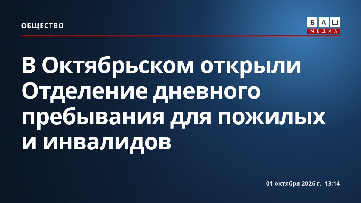 В Октябрьском открыли Отделение дневного пребывания для пожилых и инвалидов