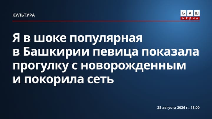 Я в шоке популярная в Башкирии певица показала прогулку с новорожденным и покорила сеть